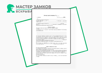 Договор аренды