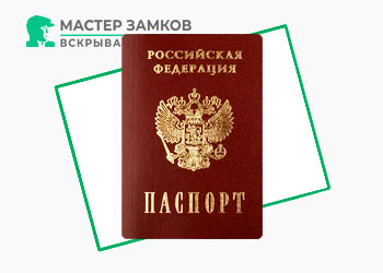 Паспорт