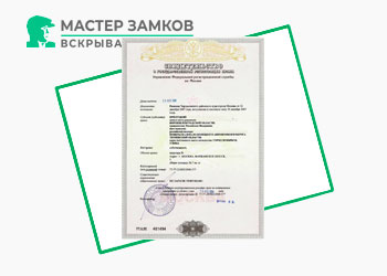Свидетельство